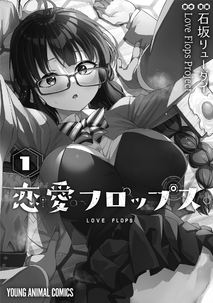 [Ishizaka Ryuudai]Renai Flops[vol.1-3] Page 186