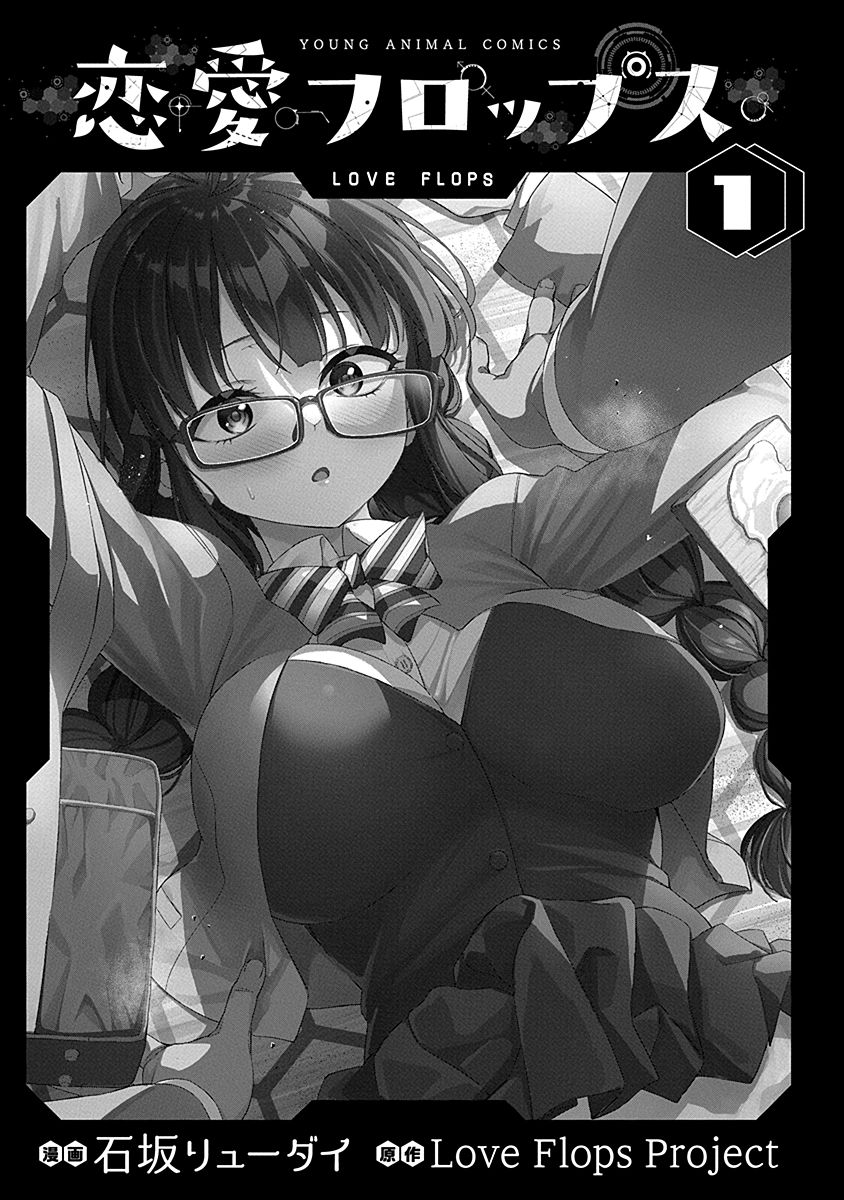 [Ishizaka Ryuudai]Renai Flops[vol.1-3] Page 2