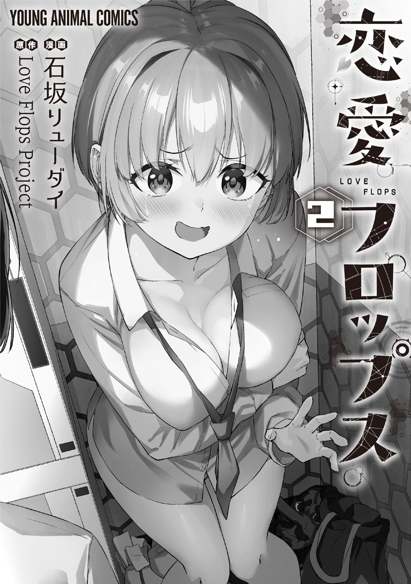 [Ishizaka Ryuudai]Renai Flops[vol.1-3] Page 315