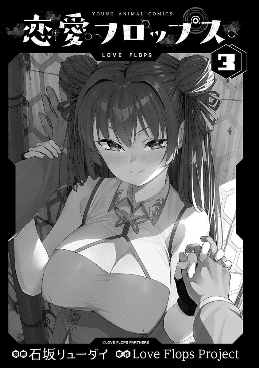 [Ishizaka Ryuudai]Renai Flops[vol.1-3] Page 318