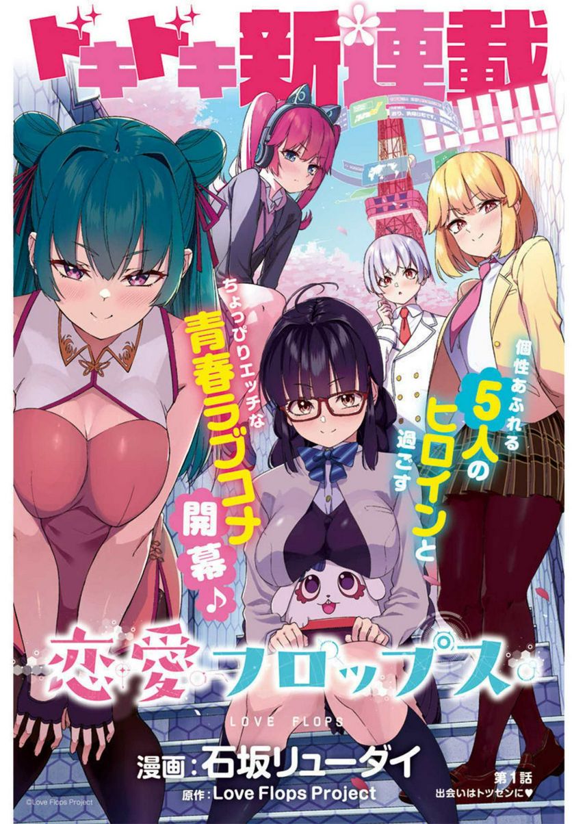 [Ishizaka Ryuudai]Renai Flops[vol.1-3] Page 4