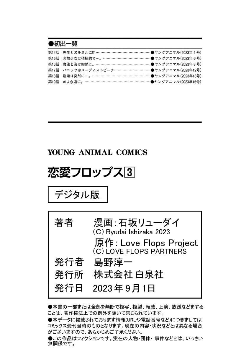[Ishizaka Ryuudai]Renai Flops[vol.1-3] Page 441