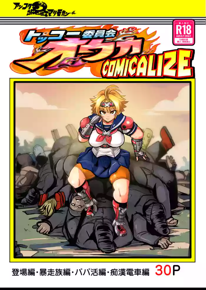 [Ankoku Marimokan (marimo)]Kamikaze Kommittee Ouka COMICALIZE~Short Manga Collection[English]