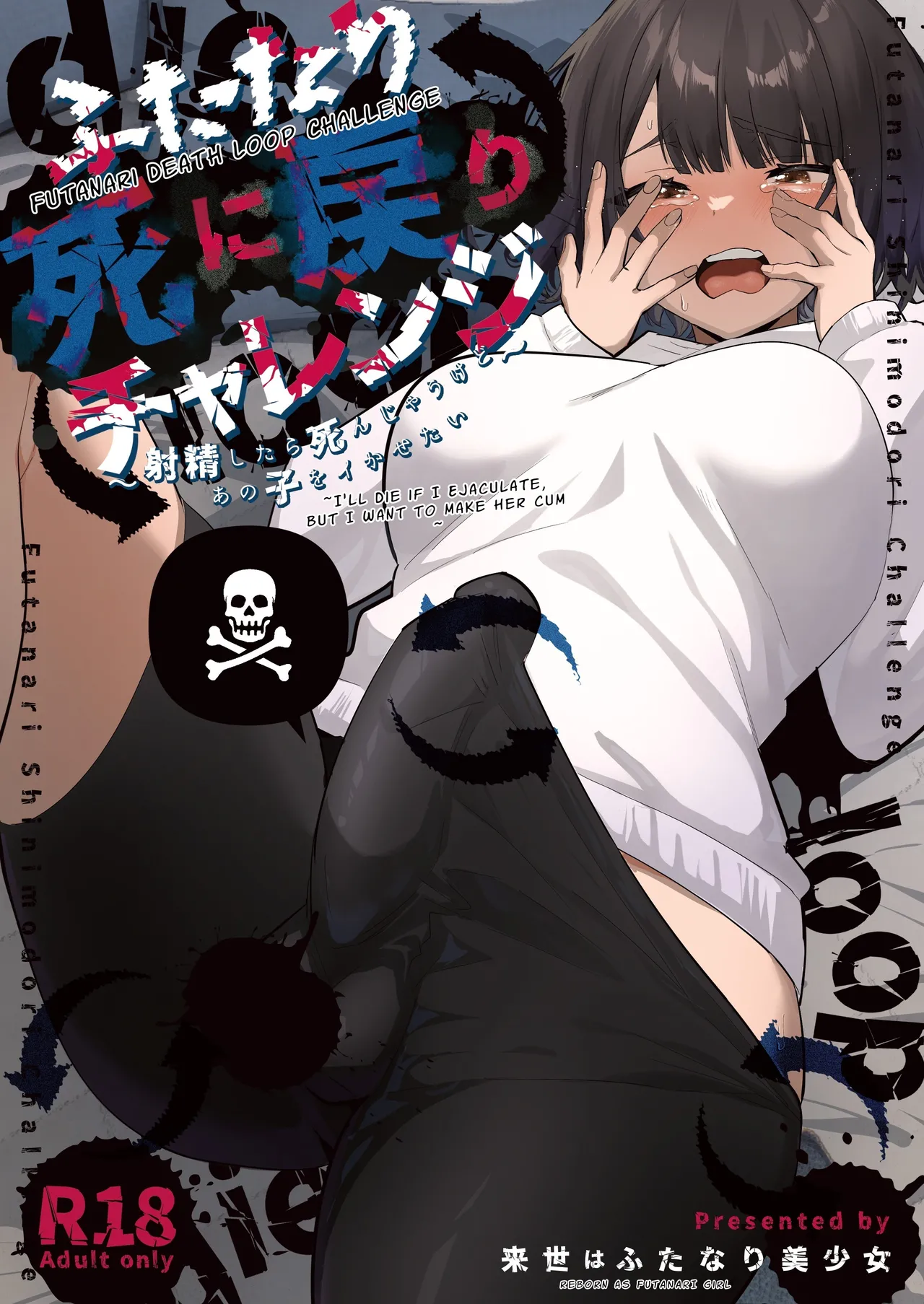 [Raise wa Futanari Bishoujo (orion)]Futanari Deathloop Challenge ~I'll Die If I Ejaculate, But I Want to Make Her Cum~[English] [Pyruz Translation] Page 1