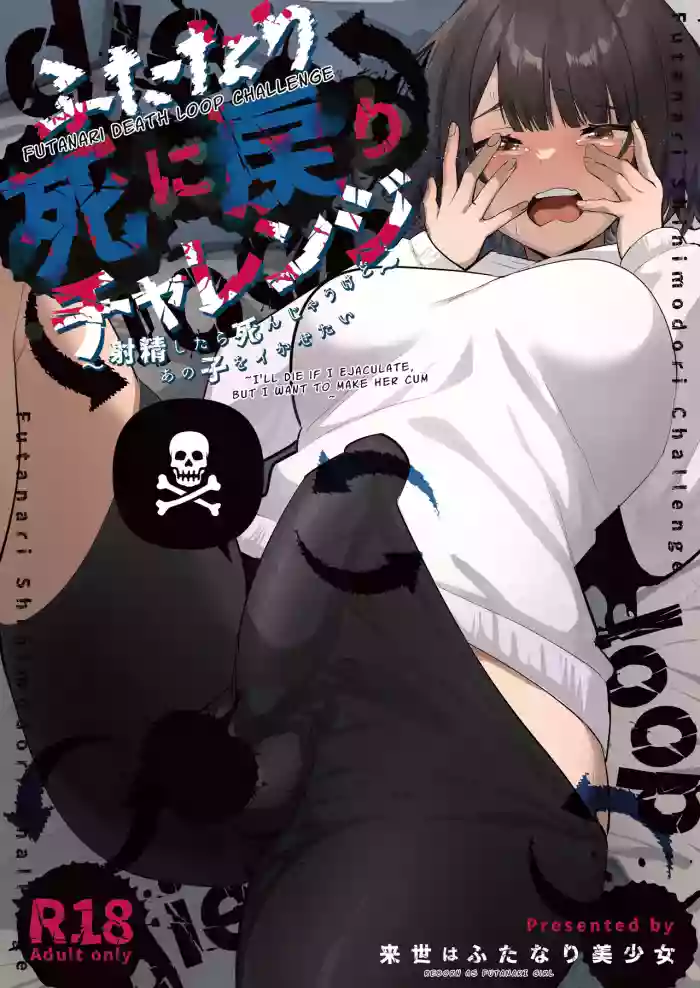 [Raise wa Futanari Bishoujo (orion)]Futanari Deathloop Challenge ~I'll Die If I Ejaculate, But I Want to Make Her Cum~[English] [Pyruz Translation]