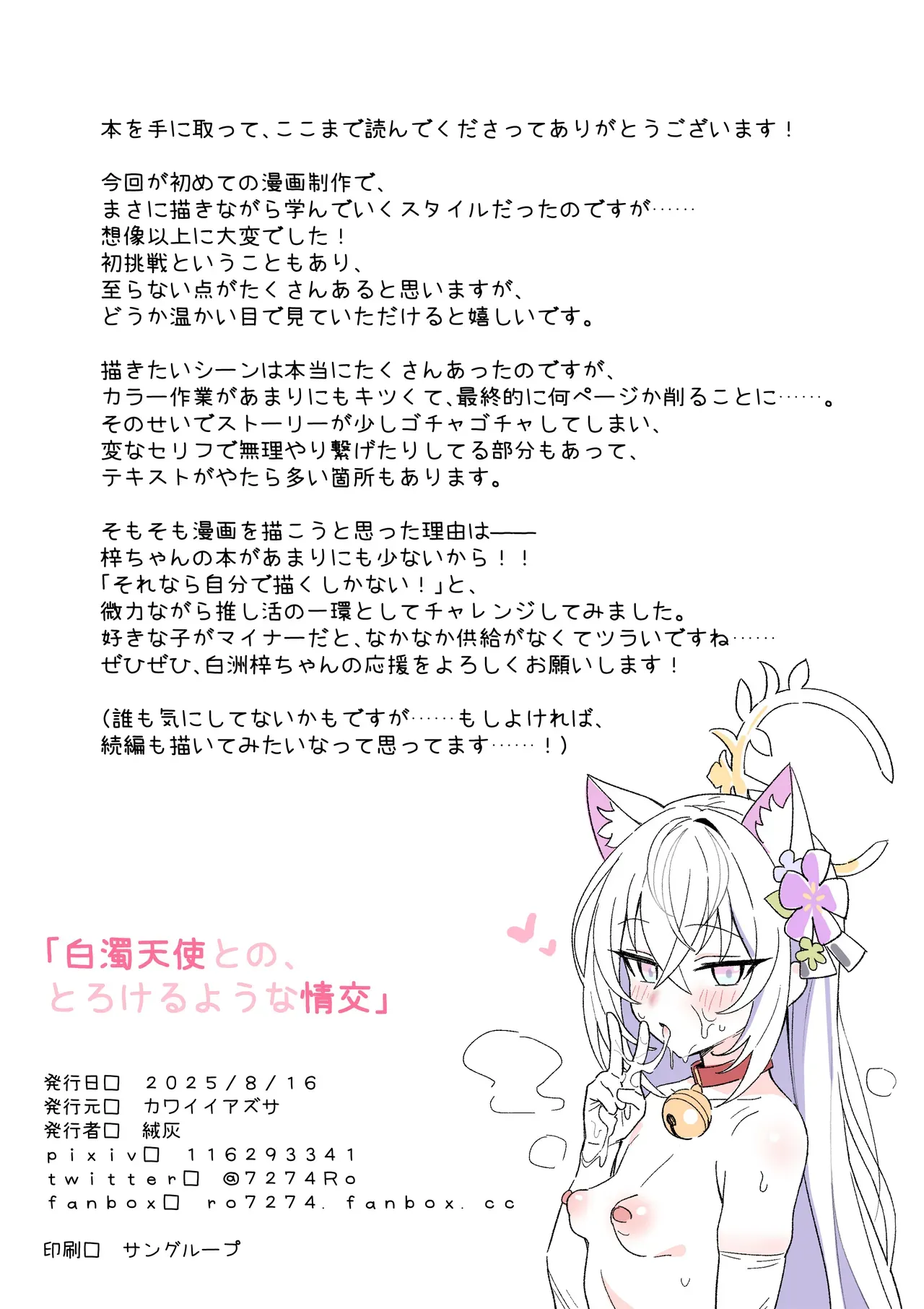 [Kawaii Azusa (Rong Hui)]Hakudaku Tenshi to no, Torokeru You na Joukou | Melting Love Experience with a Milky White Angel(Blue Archive) [English] [Akane] [Digital] Page 34