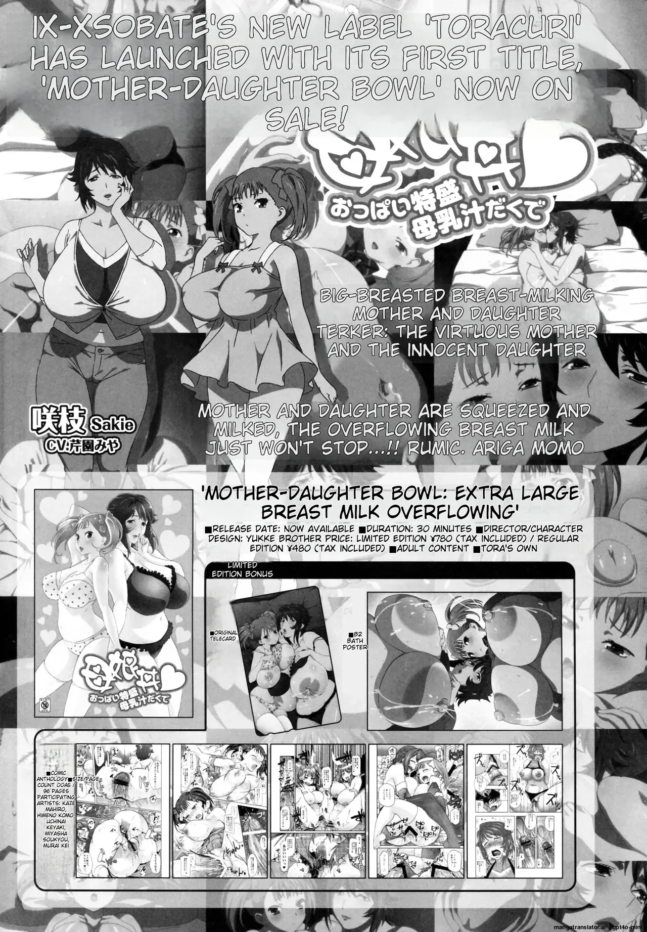 [Kabushikigaisha Toranoana (Various)]Oyakodon Oppai Tokumori Bonyuu Tsuyudaku de Comic Anthology | Mother and daughter bowl Extra large breasts and breast milk comic anthology[English] Page 81