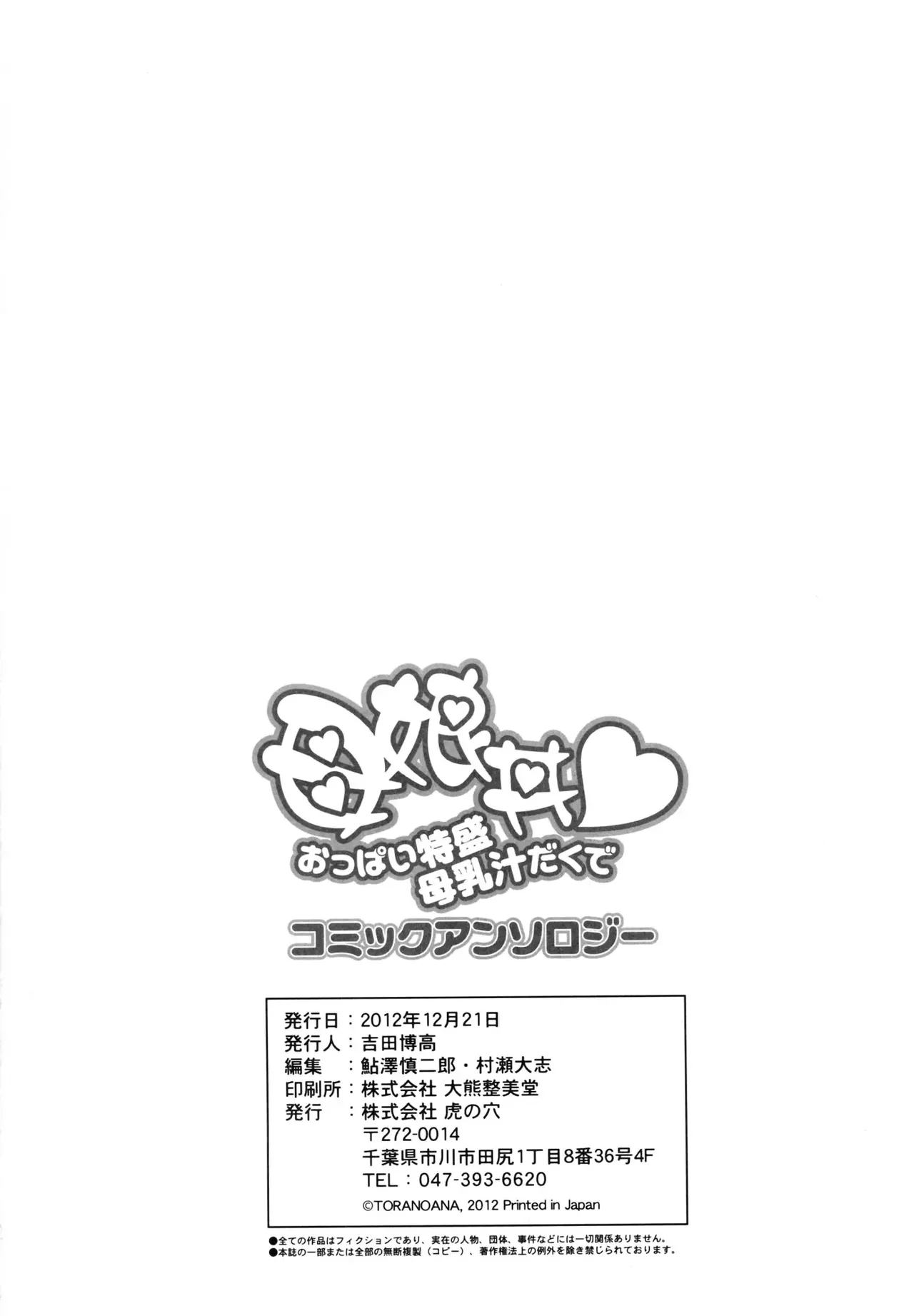 [Kabushikigaisha Toranoana (Various)]Oyakodon Oppai Tokumori Bonyuu Tsuyudaku de Comic Anthology | Mother and daughter bowl Extra large breasts and breast milk comic anthology[English] Page 82