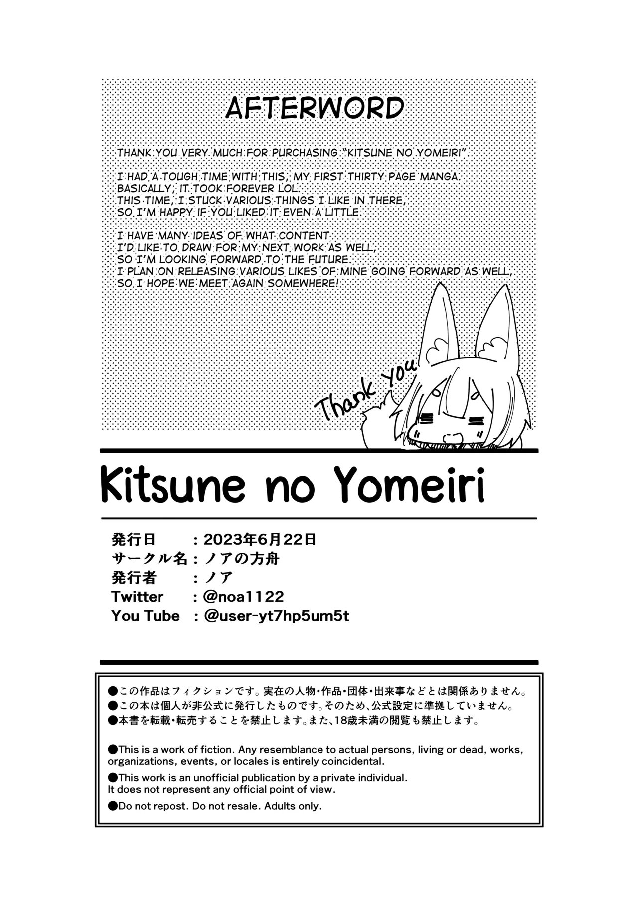 [Noa no Hakobune (Noa)]Kitsune no Yomeiri[English] [mysterymeat3] Page 32