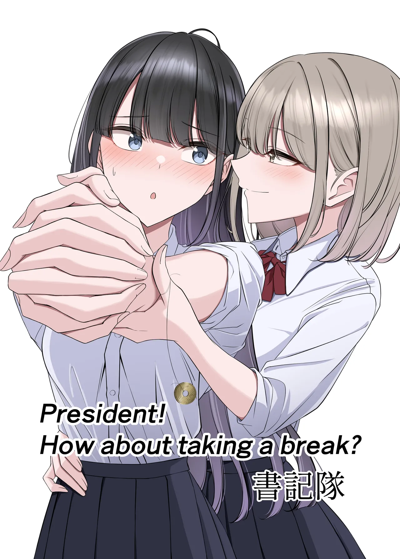 [utsuro_butai]President! How about taking a break?[English] Page 1