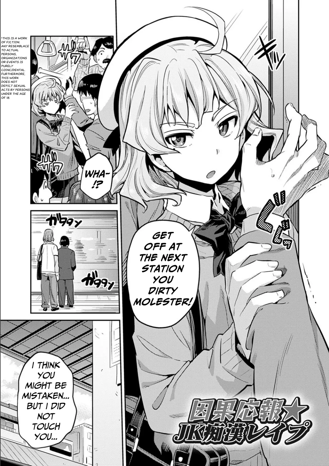 [Hinotsuki Neko]Karma☆JK Molestation & Rape(Full) (Forced Breeding Express) [English] [RagsSgar_] [Digital Version] Page 2