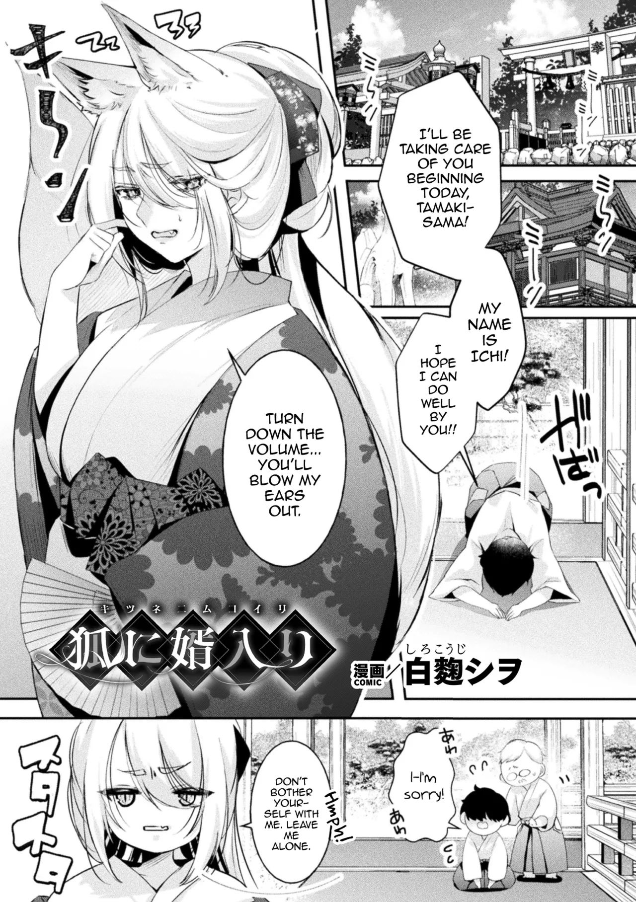 [Shirokouji Shio]Kitsune ni Mukoiri(Bessatsu Comic Unreal Kemomimi Ecchi ~Hatsujouki o Kikkake ni Musubareta Kemokko-tachi~ Vol.2) [English] [mysterymeat3] [Digital] Page 1
