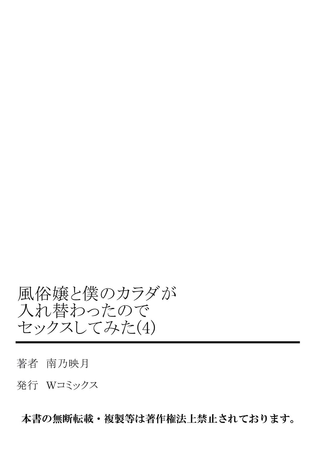 [Minamino Hazuki]Fuuzokujou to Boku no Karada ga Irekawatta node Sex Shite mita 4 | My body was swapped with a prostitute's, so I tried having sex 4[Tenuous Scans] Page 27