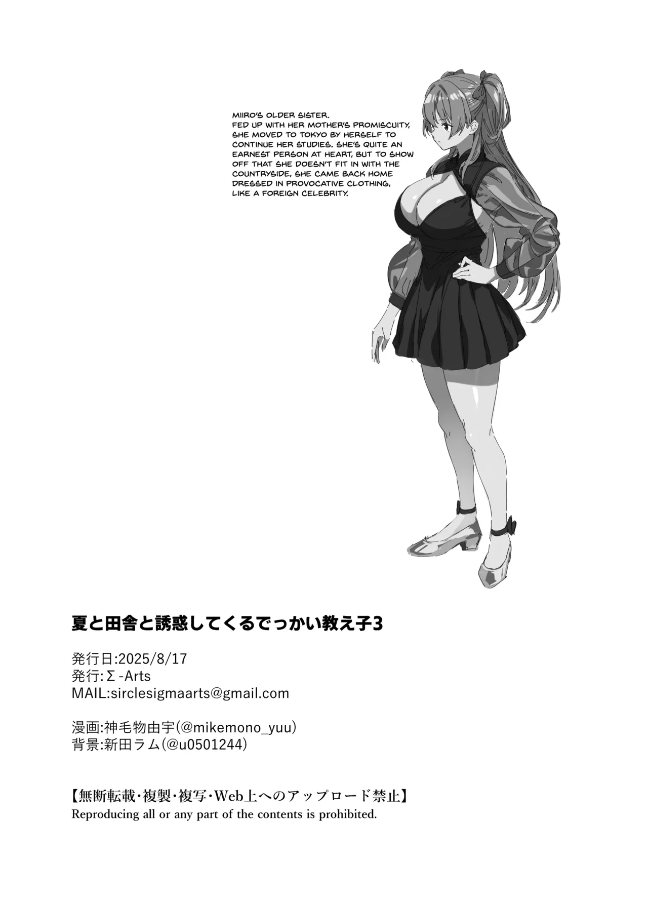 [Σ-Arts (Mikemono Yuu)]Natsu to Inaka to Yuuwaku shite kuru Dekkai Oshiego 3 + C106 Bonus Book[English] [SDTLs] [Digital] (decensored) Page 54