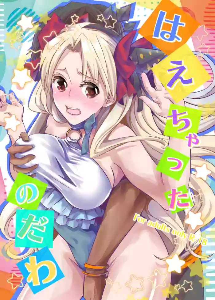 [Momoen (Momo)]Haechatta no Dawa |  You see, they just grew(Fate/Grand Order)  [English] [Digital]