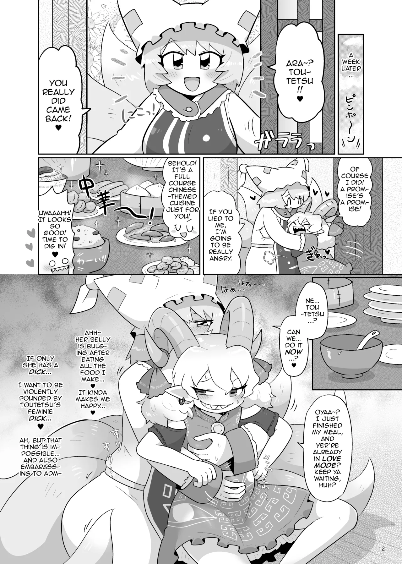 [Gaihutan (Kasugai)]Kienai Memento | Unfading Memento(Touhou Project) [English] [DeppoTL] Page 13