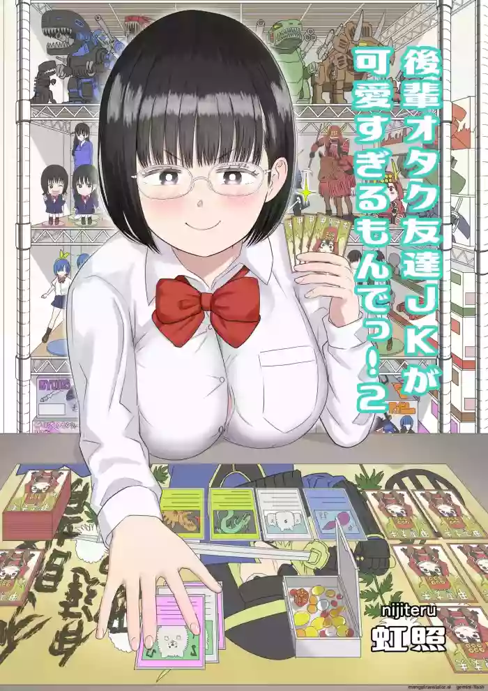 [Niji-Teru]Kouhai Otaku Tomodachi JK ga Kawai Sugirumon de! 2[English] [MTL]