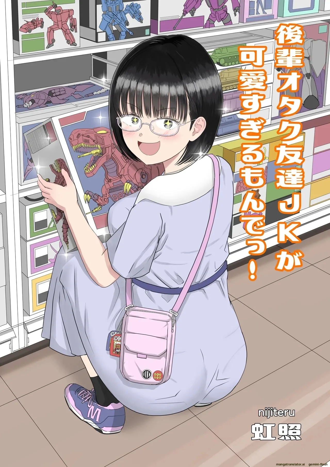 [Niji-Teru]Kouhai Otaku Tomodachi JK ga Kawai Sugirumon de![English] [MTL] Page 1
