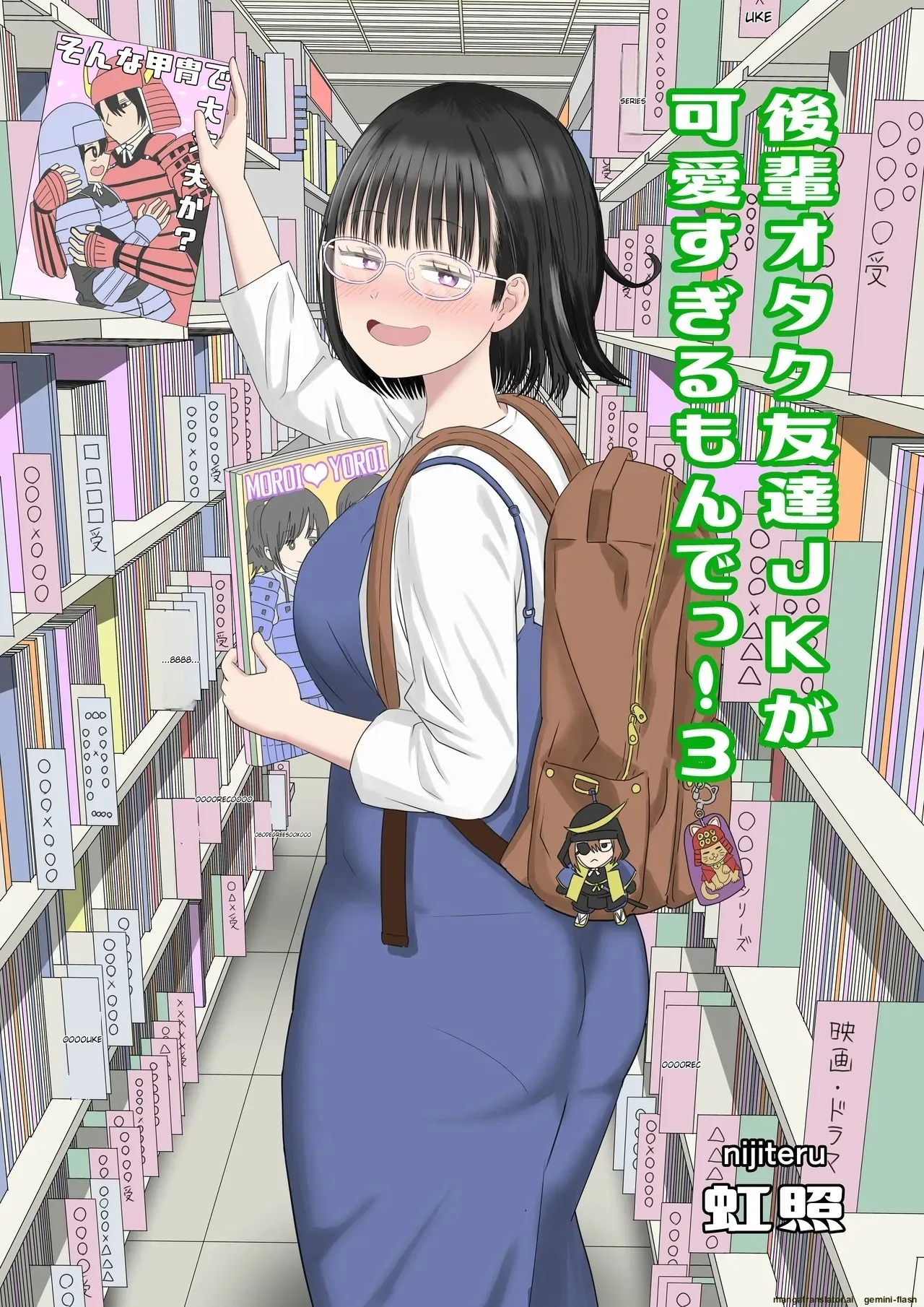 [Niji-Teru]Kouhai Otaku Tomodachi JK ga Kawai Sugirumon de! 3[English] [MTL] Page 1
