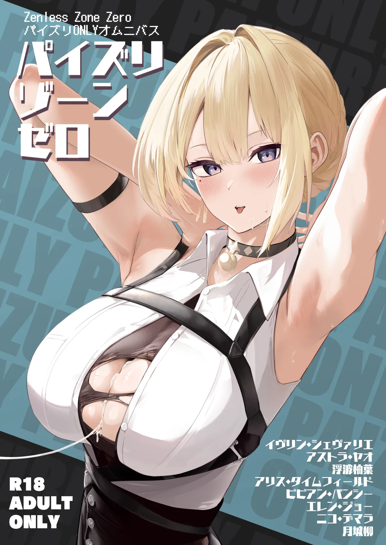 [Futo Fukutsu (Oza)]Paizuri Zone Zero(Zenless Zone Zero) [English] [SDTLs] [Digital] Page 1