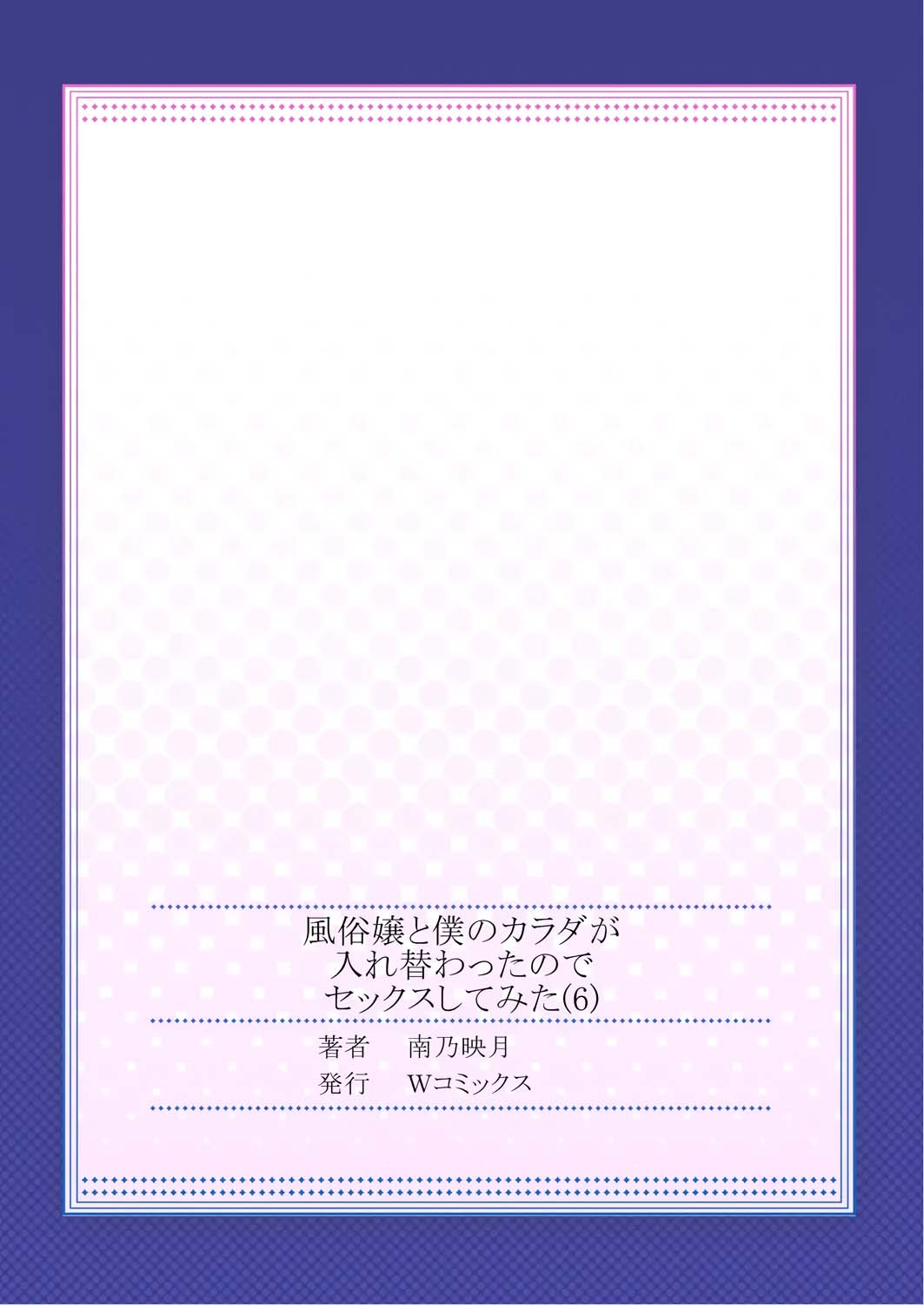 [Minamino Hazuki]Fuuzokujou to Boku no Karada ga Irekawatta node Sex Shite mita 6 | My body was swapped with a prostitute's, so I tried having sex 6[English] [Tenuous Scans] Page 27