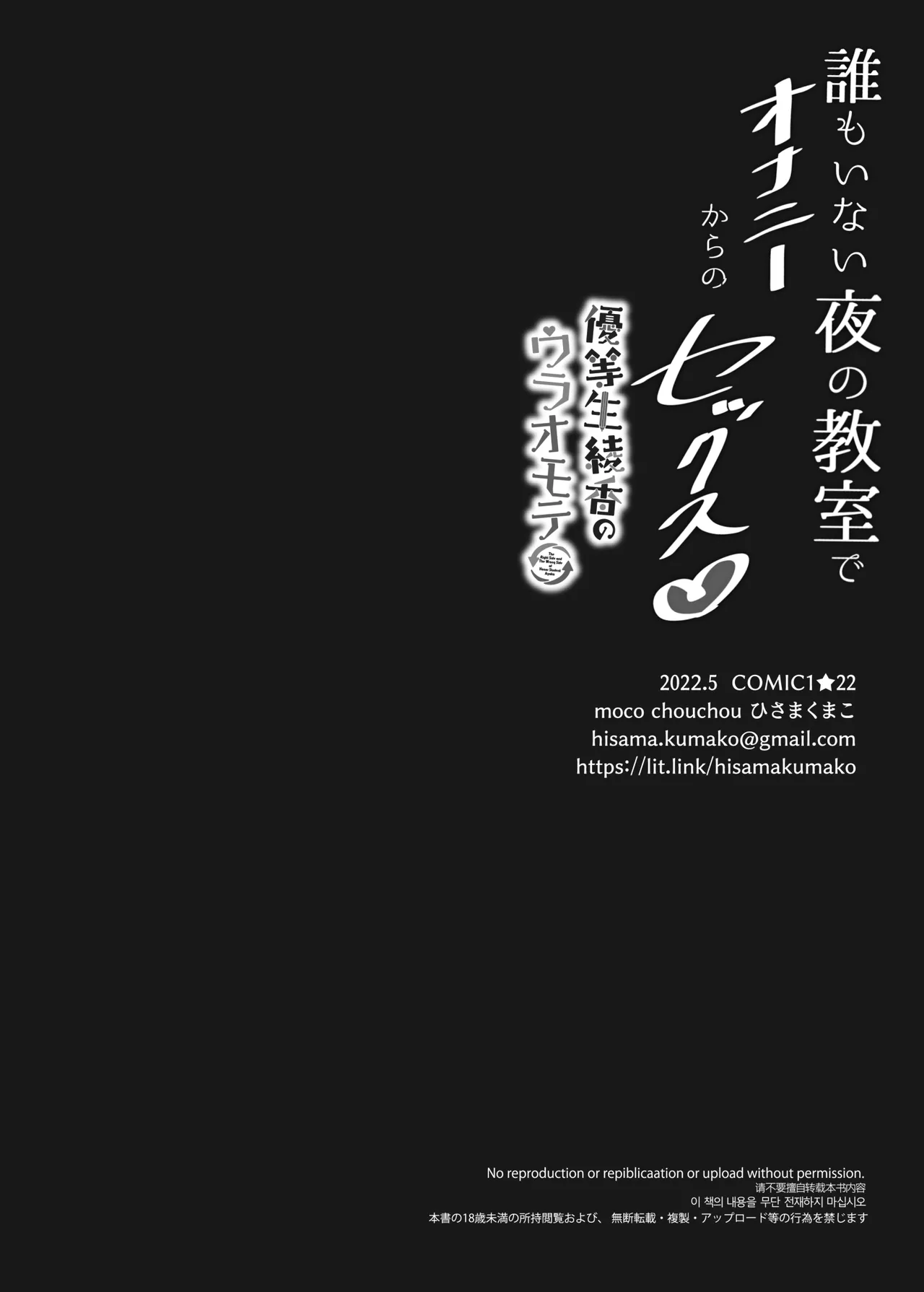 [moco chouchou (Hisama Kumako)]JK ga Oshikakete kita! Yaru shika nee!! ~Manatsu no Asedaku Sex   Yuutousei Ayaka no Uraomote~ + Dare mo Inai Yoru no Kyoushitsu de Onanie kara no Sex Yuutousei Ayaka no Uraomote | A High School Girl Barged In! I’ve got no Dhoice but to do it!! ~Hot and sweaty summer sex  The two sides of honor student Ayaka~[English] [Rirare Translation] [Digital] Page 43