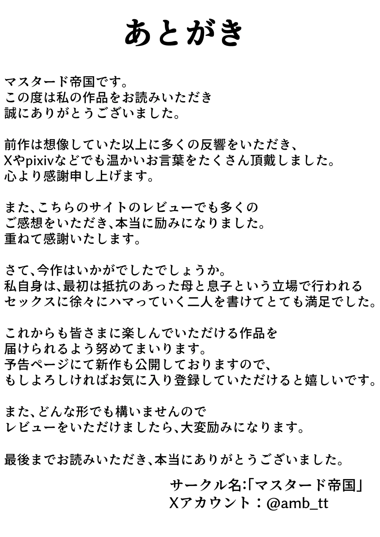 [Mustard Teikoku (Europia)]Kaa-chan to Sex Shinai to Derarenai Heya 2 ~Kuchiurusai Haha to Hankouki no Ore~  | Trapped in a room until we've had enough sex, part 2 ~My annoying mother and me, in my rebellious phase~[English] [joobuspaidatr] Page 69