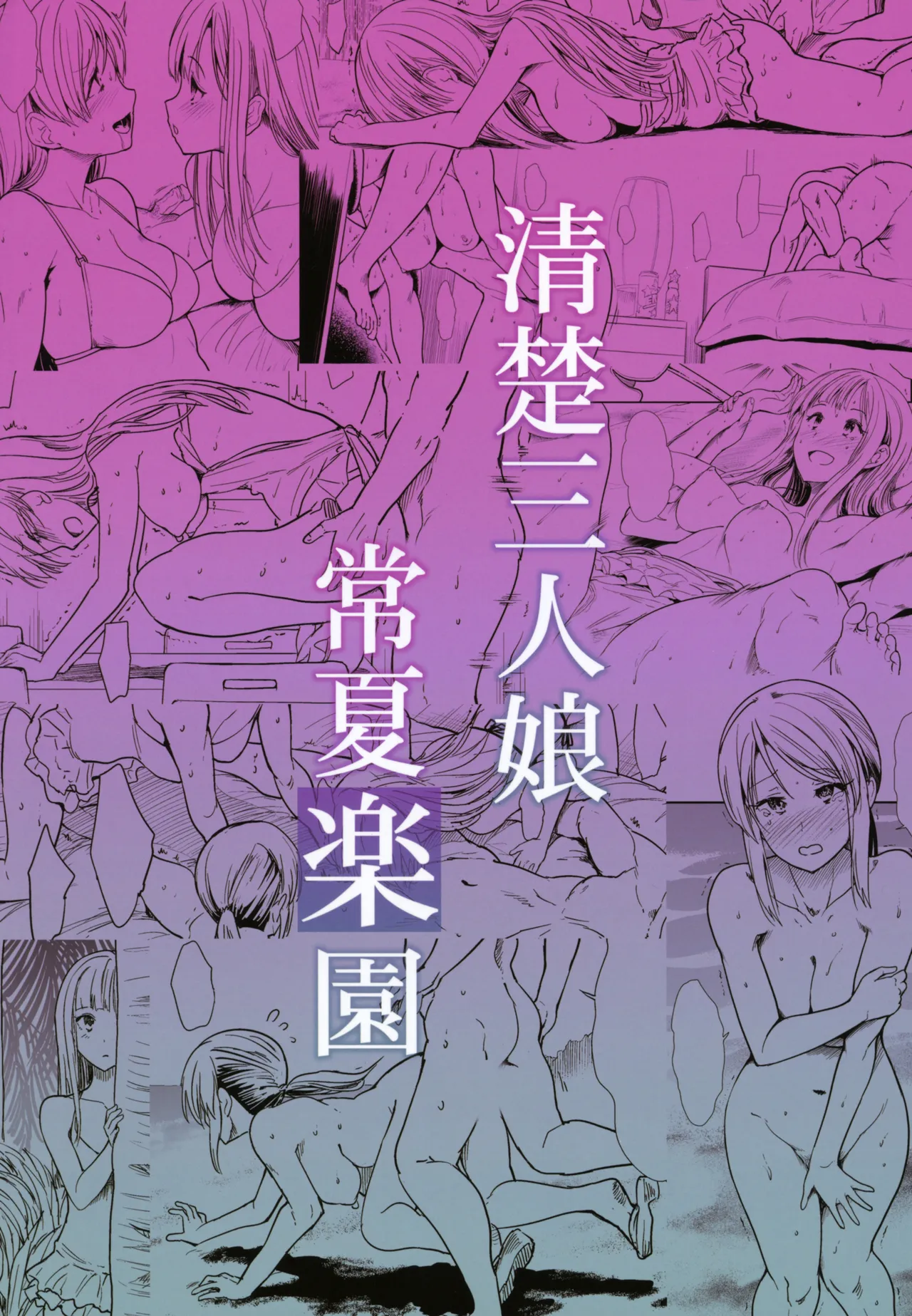 (C92) [Takemasaya (Takemasa Takeshi)]Seiso Sannin Musume Tokonatsu Rakuen(THE IDOLM@STER CINDERELLA GIRLS) [English] [12 Translations] Page 30