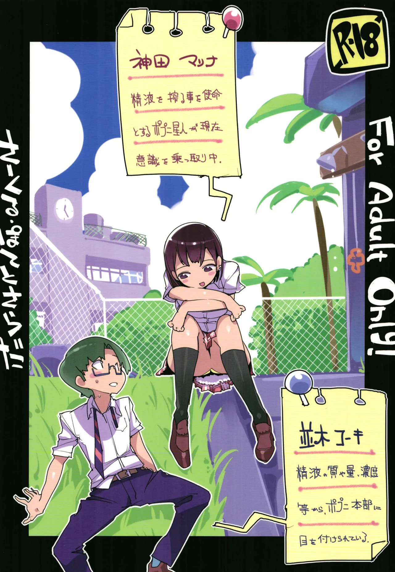 [Potato Salad (Kurisu)]Popuni Kei Joshi Panic! Vol. 7[English] [desudesu] [Colorized] [Digital] Page 36