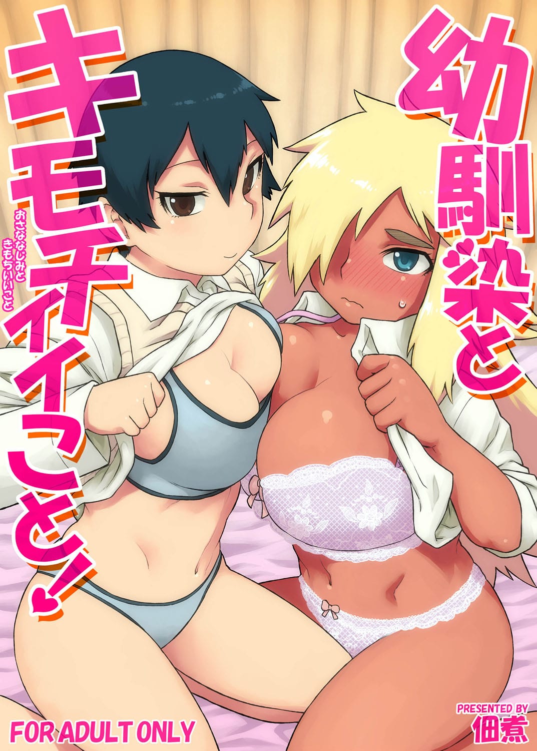 [Tsukudani]Osananajimi to Kimochi Ii Koto! | Doing Feel Good Things With My Childhood Friends[English] [Mr_Person] [Decensored] Page 1