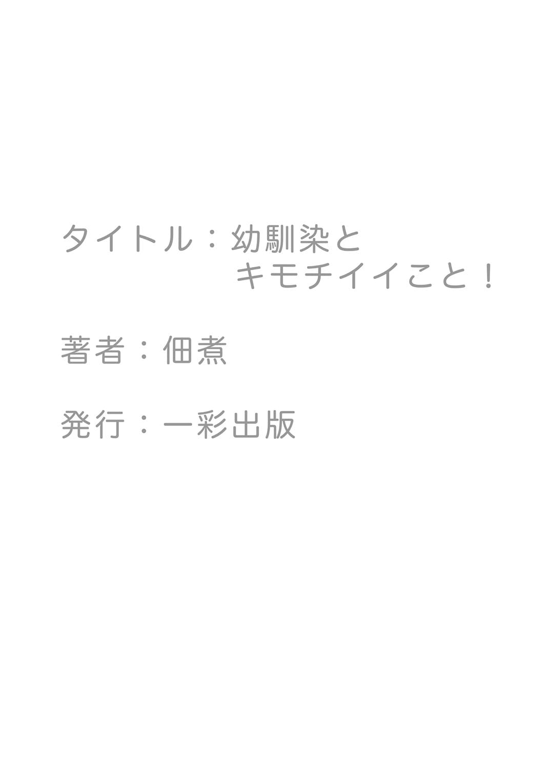 [Tsukudani]Osananajimi to Kimochi Ii Koto! | Doing Feel Good Things With My Childhood Friends[English] [Mr_Person] [Decensored] Page 37