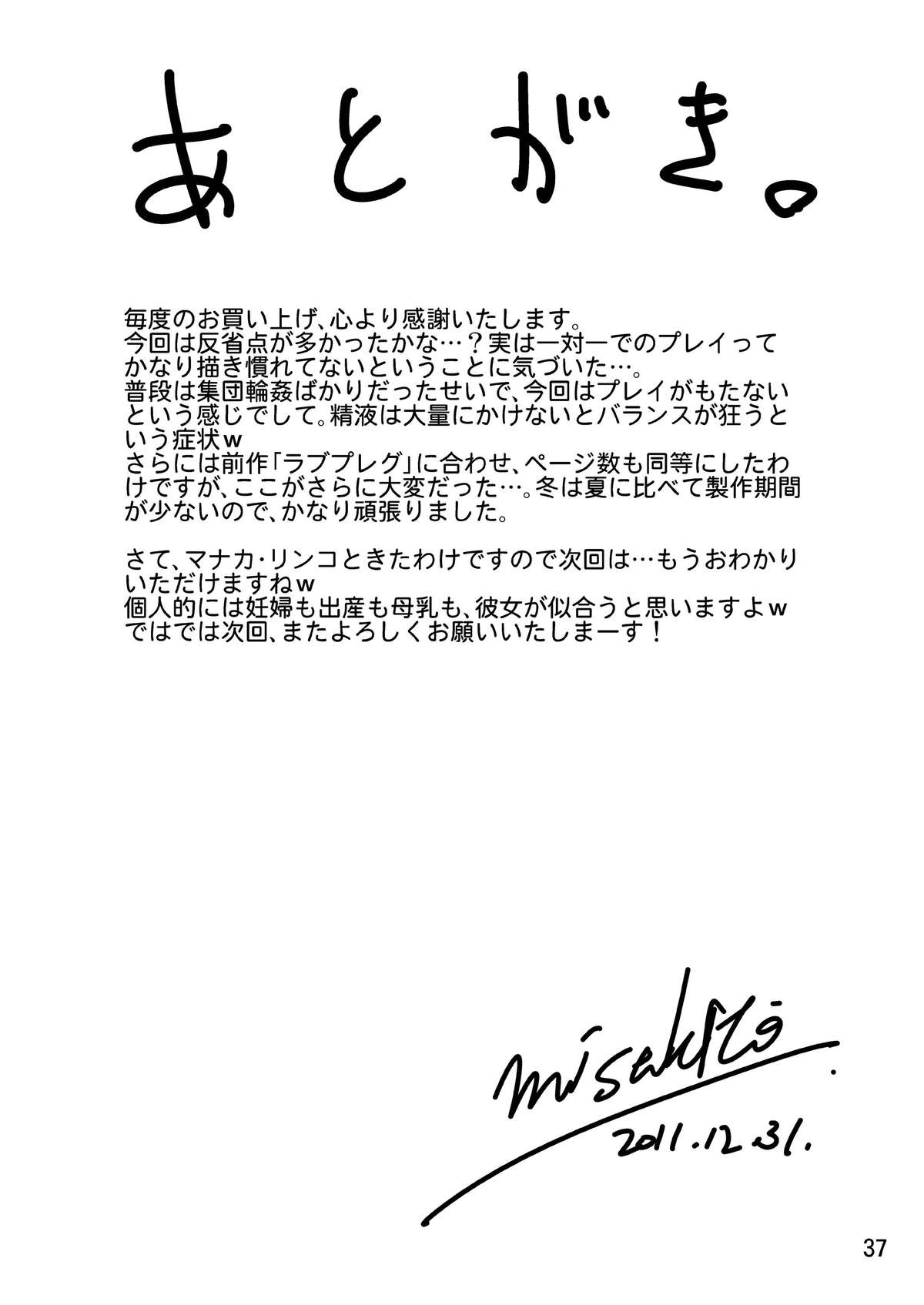 [MISAKIX MEGAMIX (Misakitou)]LOVEPREG 2(Love Plus) [Digital] Page 36