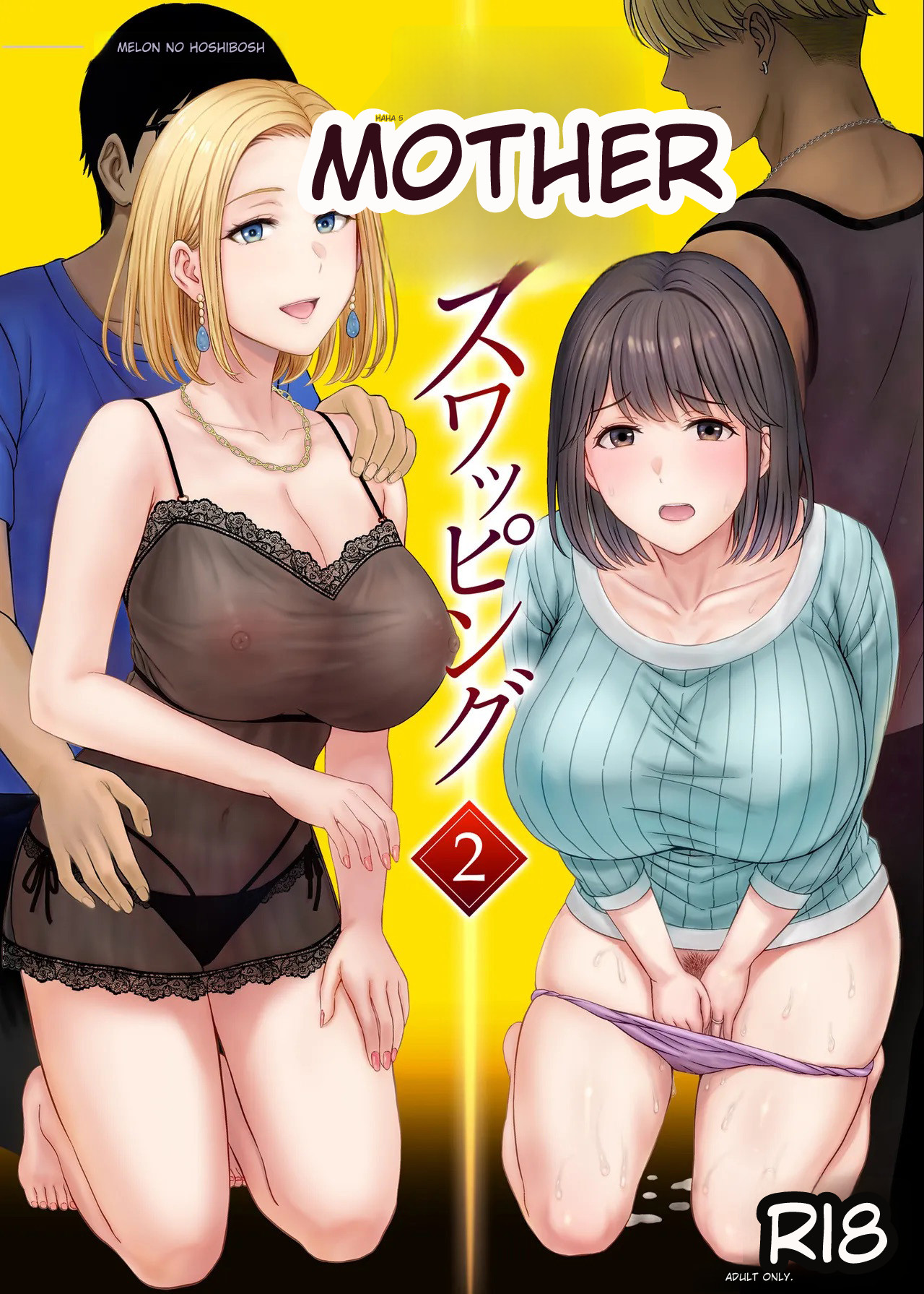 [Melon no Hoshiboshi (Hoshiduki Melon)]Haha Swapping 2 | Mother Swapping 2[English] [Digital] Page 1