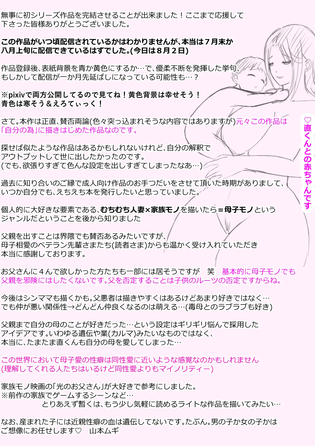 [Yamamoto Mugi]Soshite Kaa-san wa Ore no Ko o Haramu Bonyuu Kaa-san no Naka ni Modoritai Kanketsuhen Page 109