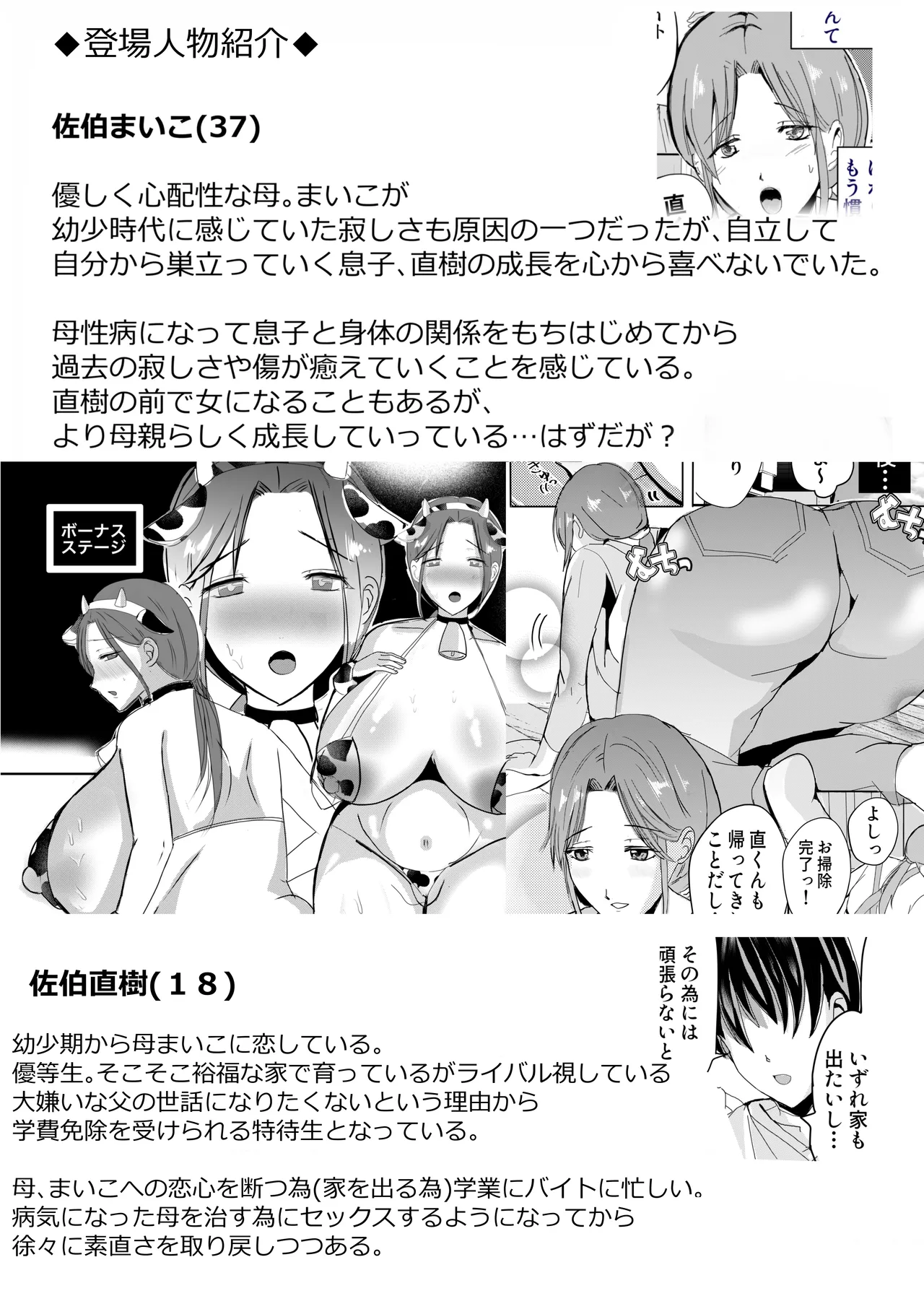 [Yamamoto Mugi]Soshite Kaa-san wa Ore no Ko o Haramu Bonyuu Kaa-san no Naka ni Modoritai Kanketsuhen Page 3
