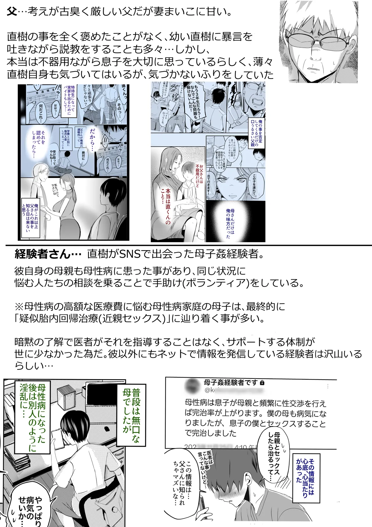 [Yamamoto Mugi]Soshite Kaa-san wa Ore no Ko o Haramu Bonyuu Kaa-san no Naka ni Modoritai Kanketsuhen Page 4
