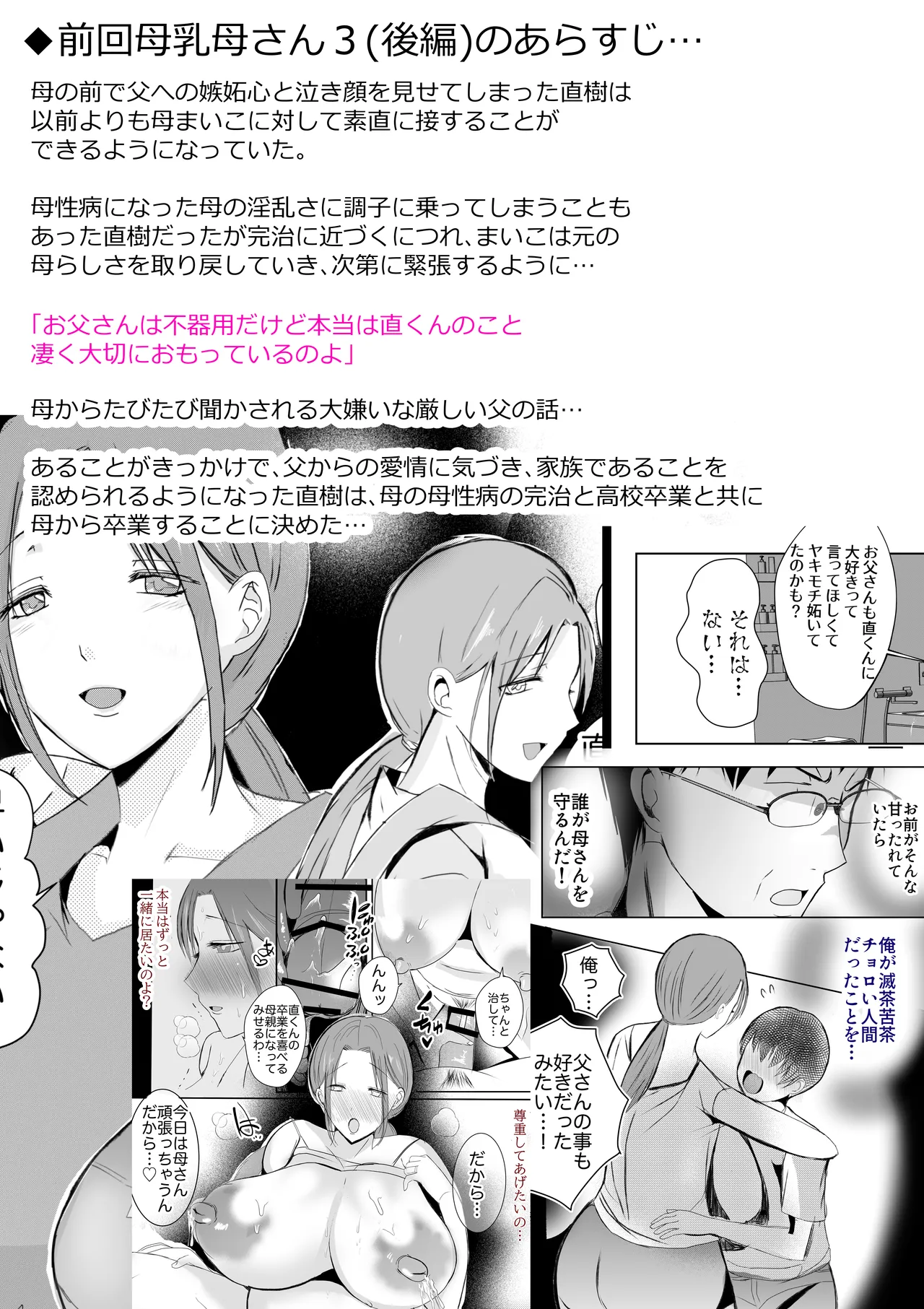 [Yamamoto Mugi]Soshite Kaa-san wa Ore no Ko o Haramu Bonyuu Kaa-san no Naka ni Modoritai Kanketsuhen Page 6