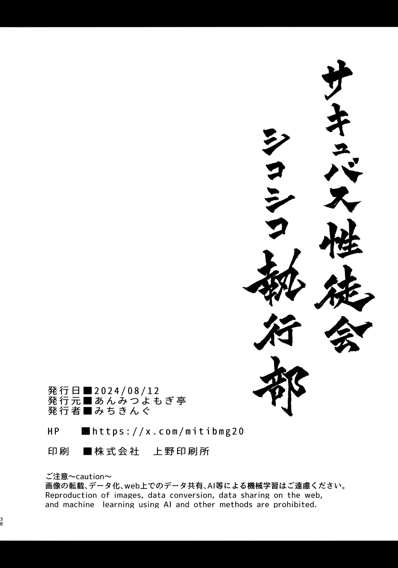 (C104) [Anmitsuyomogitei (Michiking)]Succubus Seitokai Shiko Shiko Shikkoubu | Succubus Student Council Milking Club[English] [Coffedrug] [Decensored] Page 38