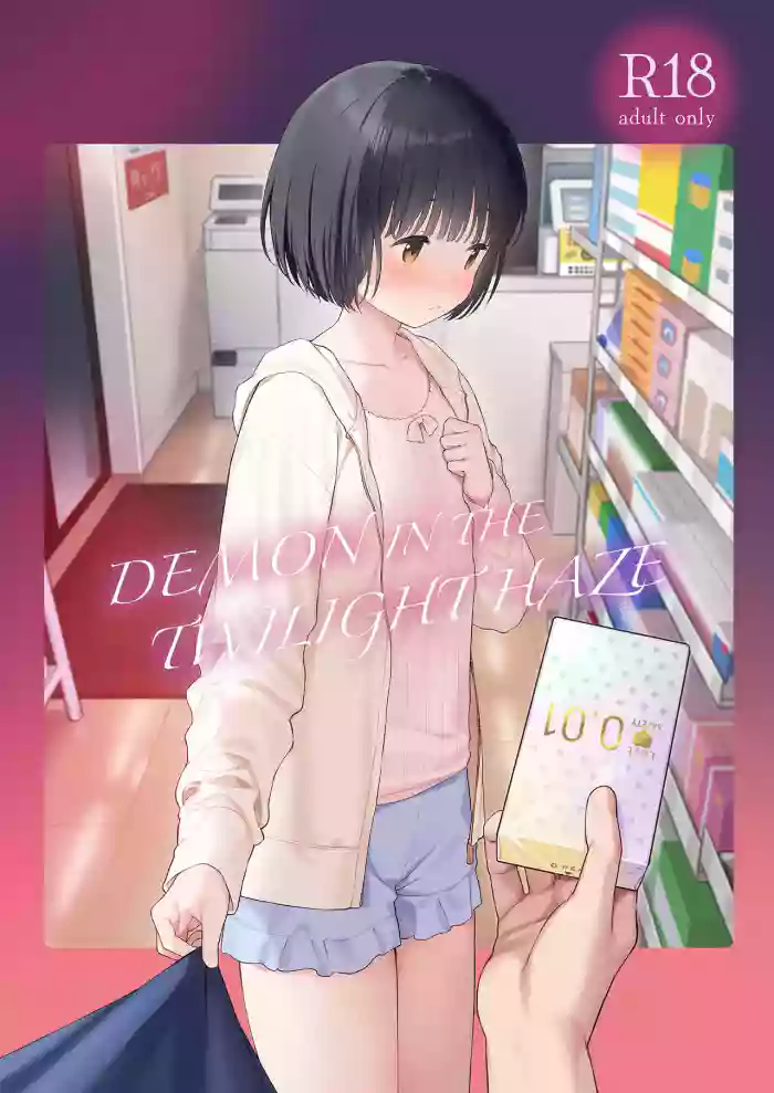 [Fuka Fuka (Sekiya Asami)]Tasogare no Akuma | Demon in the Twilight Haze[English] [Decensored] [Digital]
