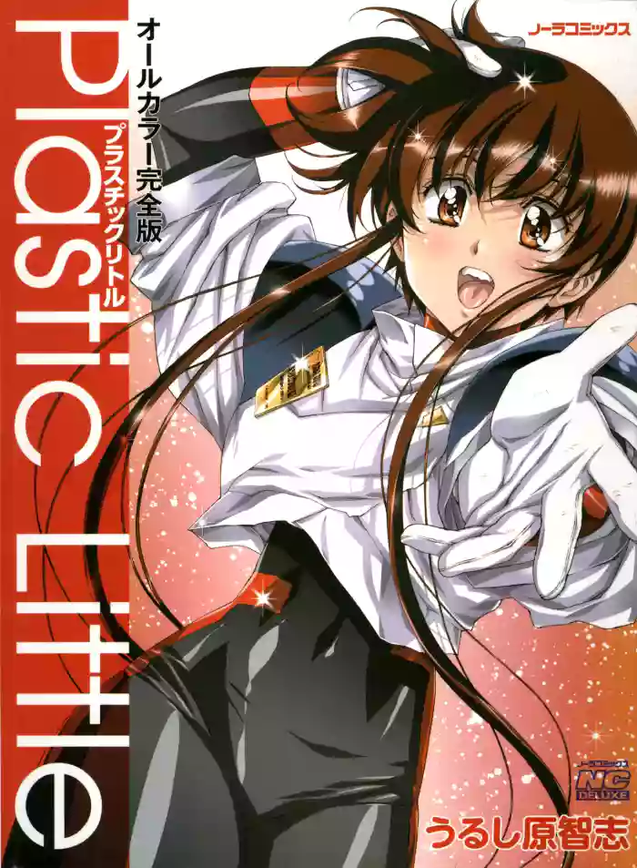 [Satoshi Urushihara]Plastic Little All Color Complete Edition[English Translated]