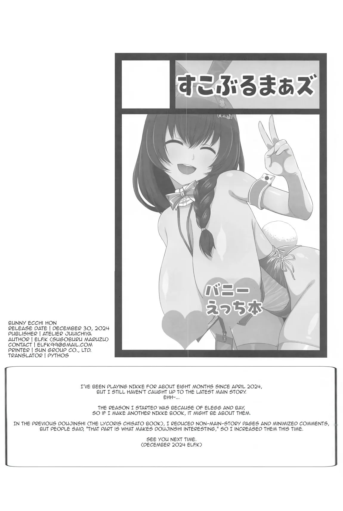 (C105) [Koubou Juuichiya (elf.k)]Bunny Ecchi Hon(Goddess of Victory:Nikke) [English] [Pythos] Page 21