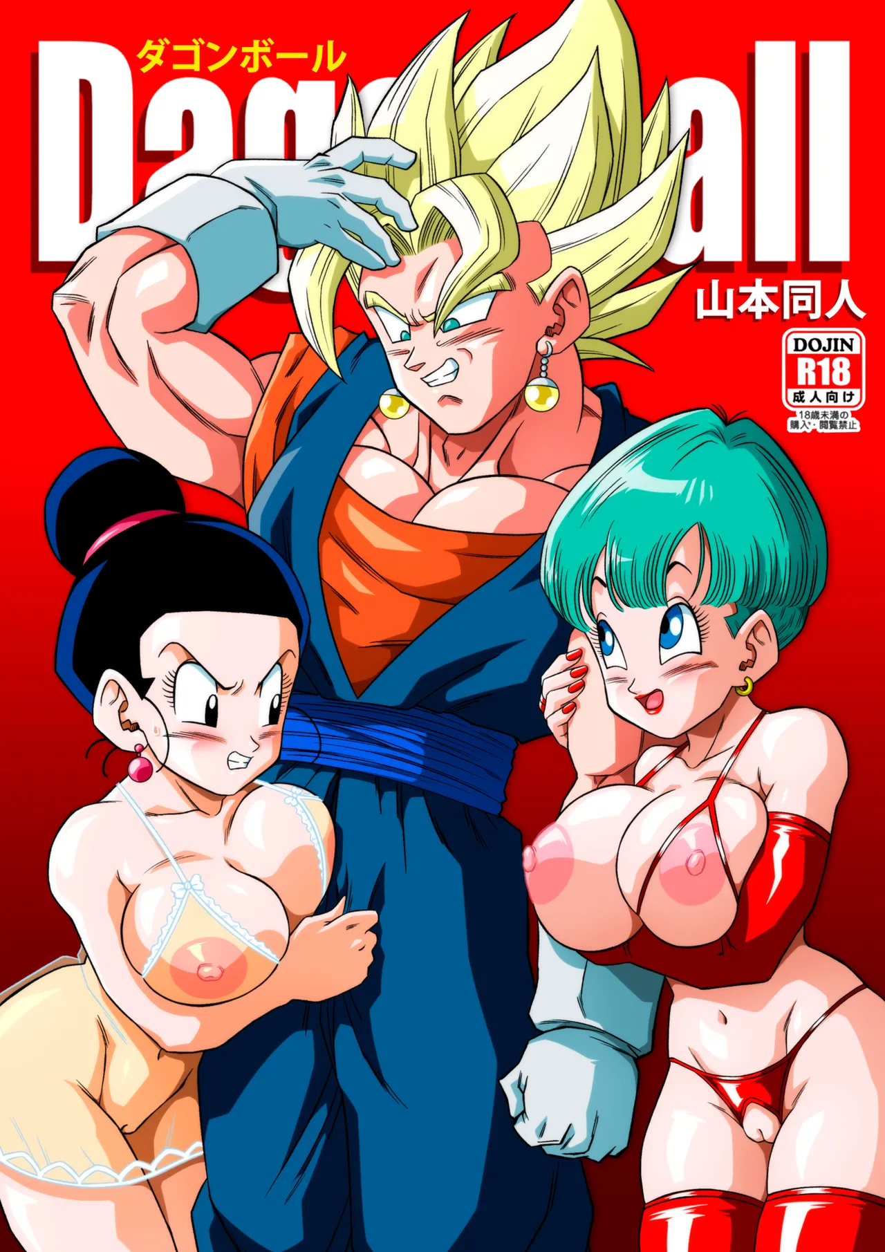 [Yamamoto]Fusion![English] [Decensored] Page 1