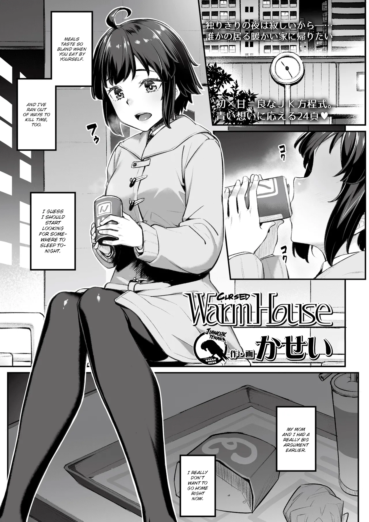 Cursed Warm House[English] [Gagak_Ireng] (rewrite) Page 2