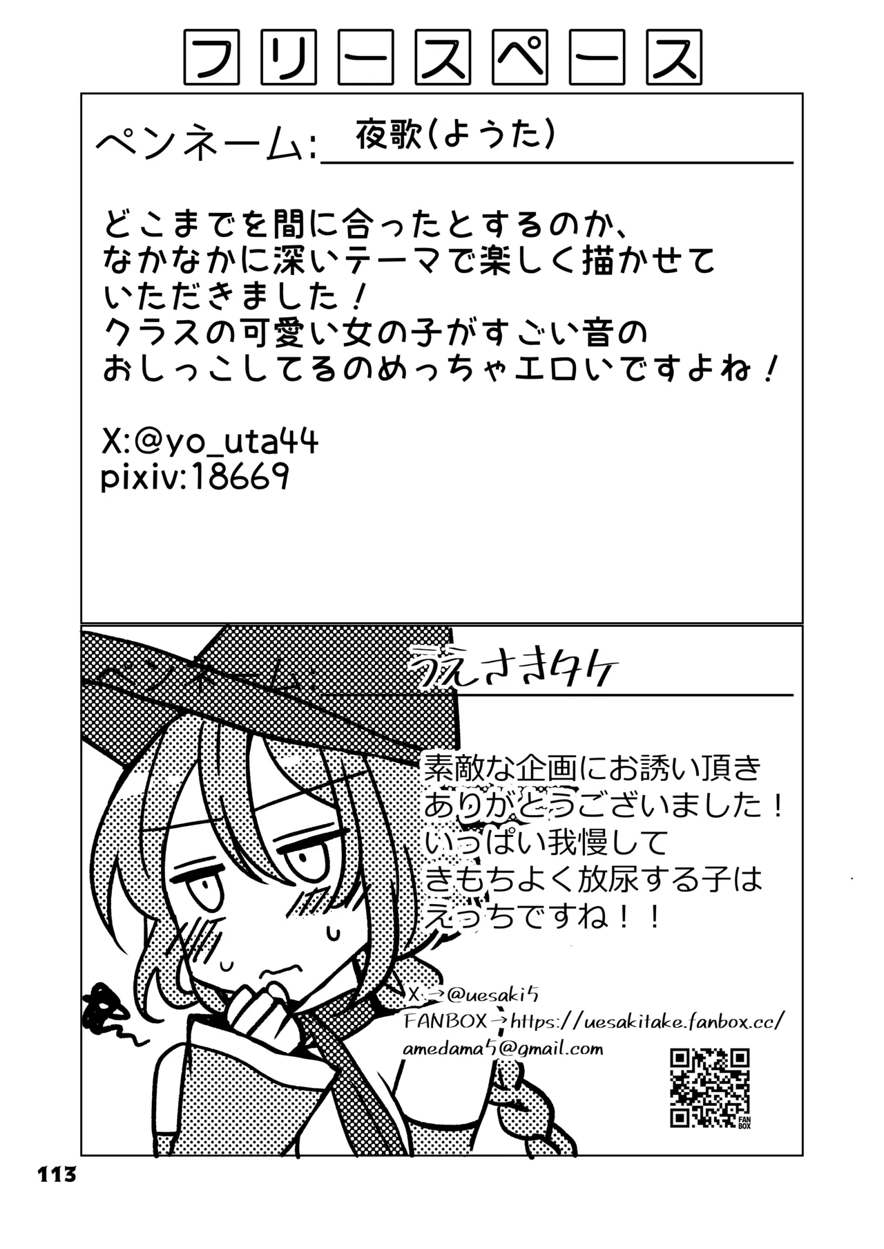 [Anthology]Genkai Gounyou Page 113