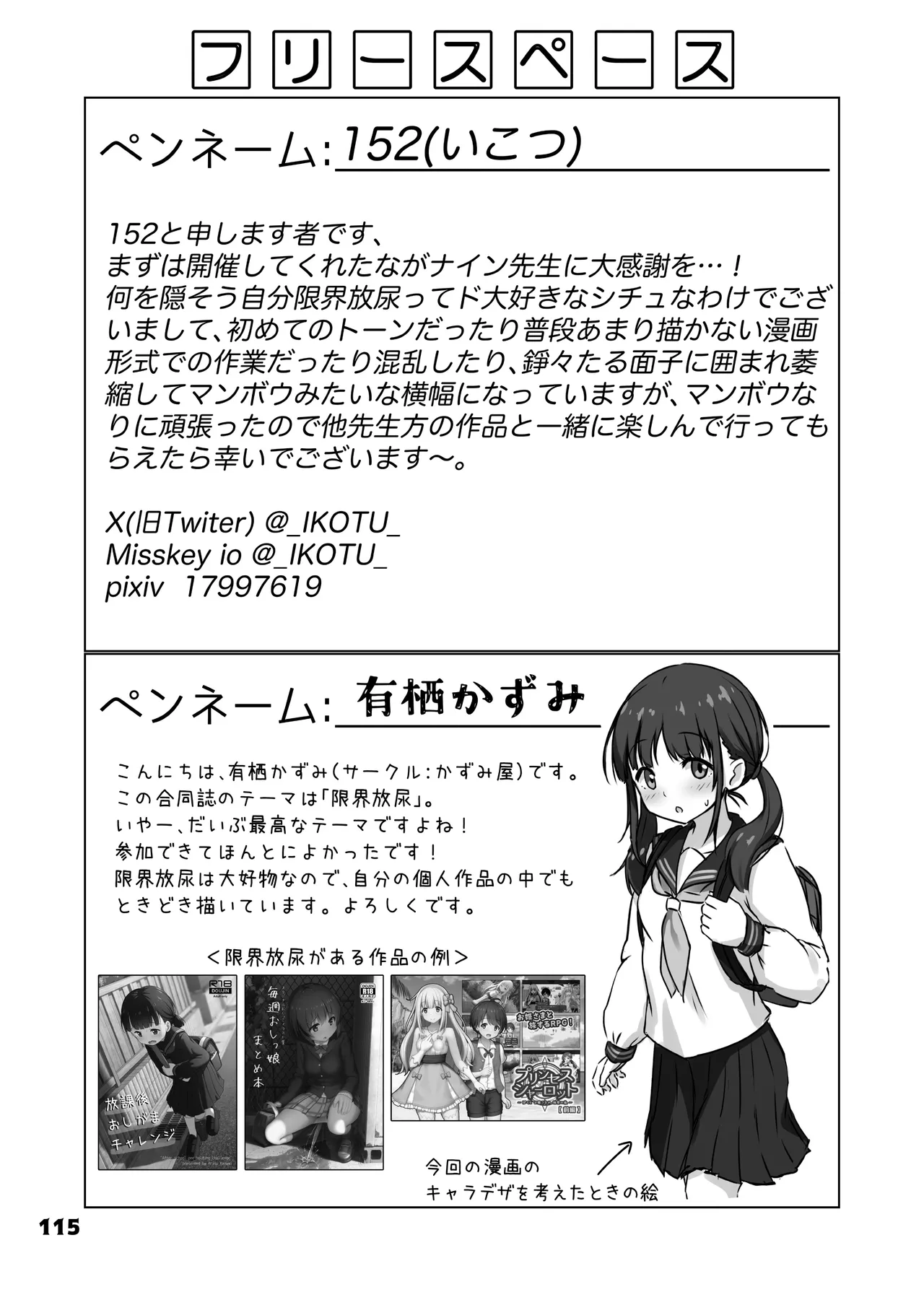 [Anthology]Genkai Gounyou Page 115