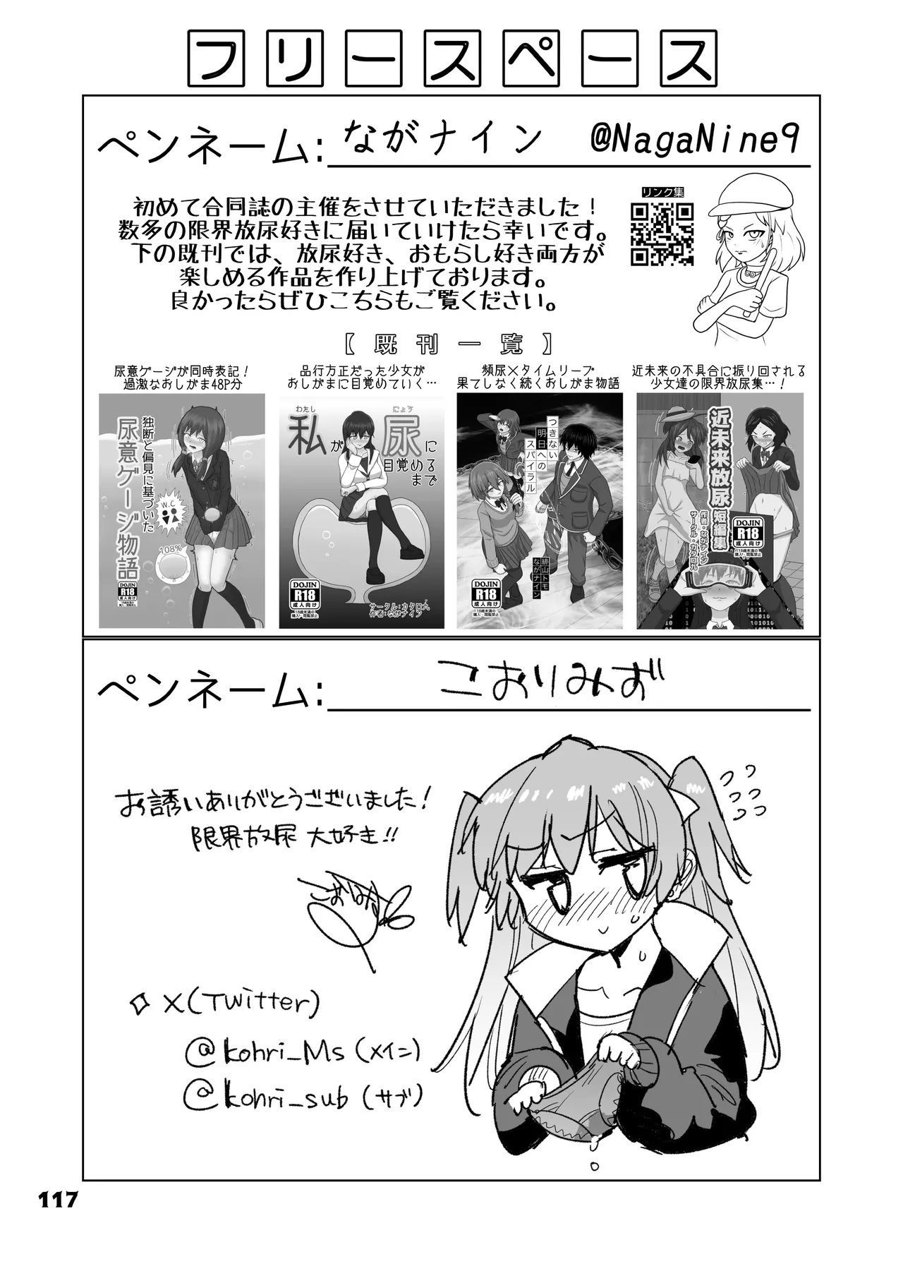 [Anthology]Genkai Gounyou Page 117