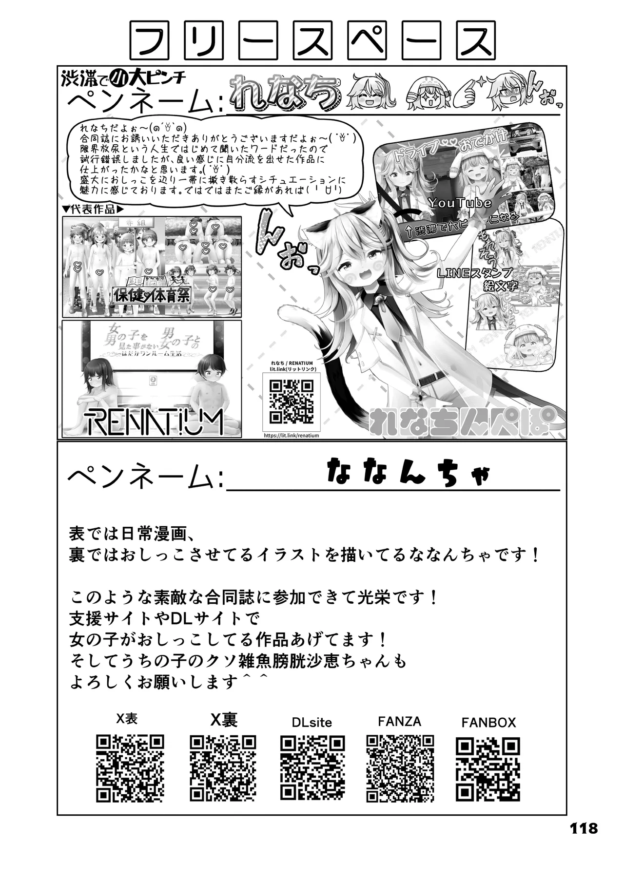 [Anthology]Genkai Gounyou Page 118