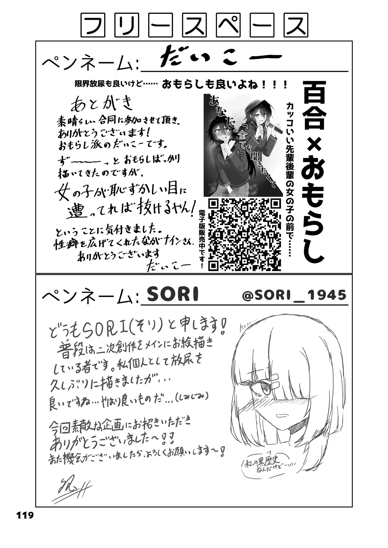 [Anthology]Genkai Gounyou Page 119