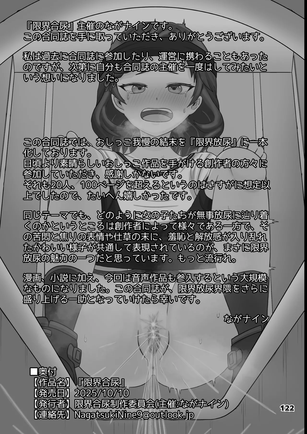 [Anthology]Genkai Gounyou Page 122