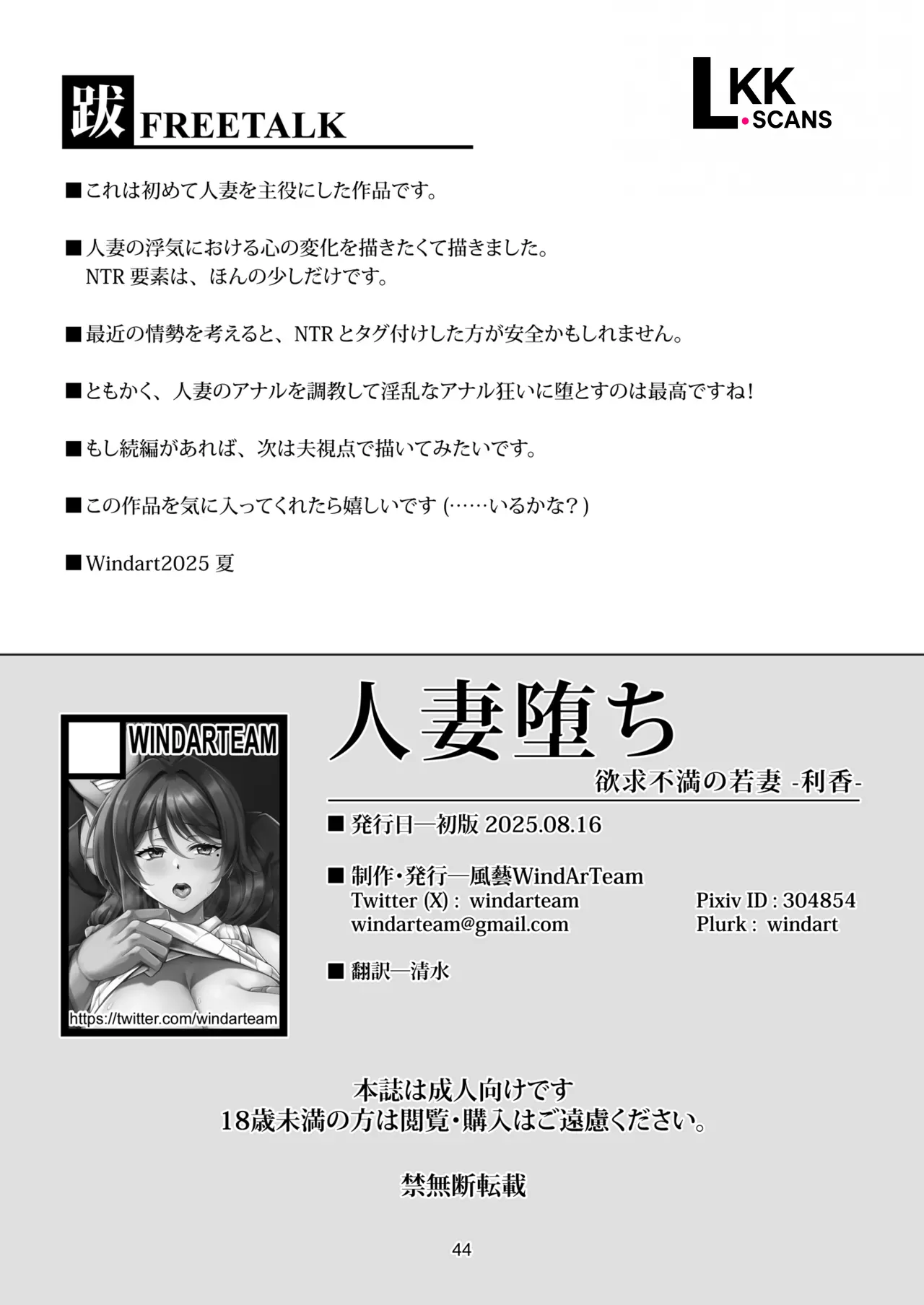 [WindArTeam (WindArt)]Hitozuma Ochi Yokkyuu Fuman no Wakazuma -Rika- | Fallen Married Woman The Frustrated Young Wife -Rika-[English] [LKK•Scans] [Digital] Page 48